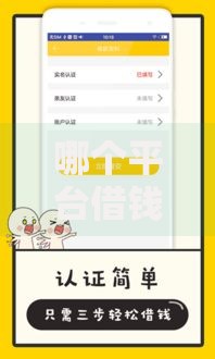 哪个平台借钱最容易通过1万元无门槛本月借款平台力荐！分享小额网贷口子1万元无门槛借款