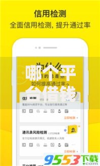 哪个平台借钱最容易通过？这6个贷款平台推广赚佣金可以试试