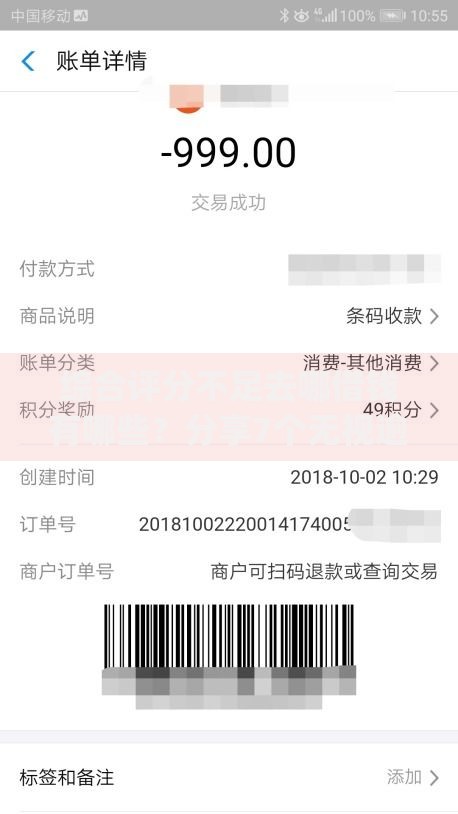 综合评分不足去哪借钱有哪些？分享7个无视逾期大数据花户黑户app