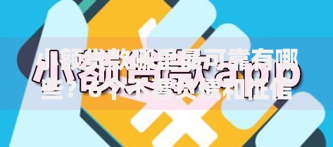 小额贷款哪里最可靠有哪些？6个不看负债和征信的平台推荐给你