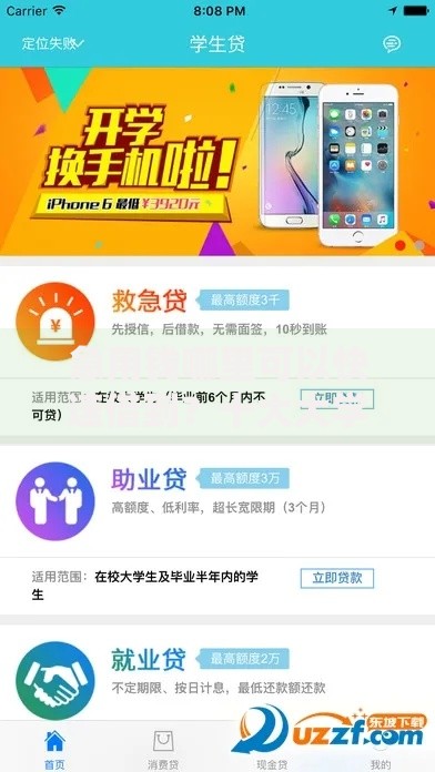 急用钱哪里可以快速借到？十大大学生贷款的平台推荐