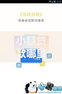 小额贷款哪里最可靠？这7个网贷借遍了都拒绝去借款平台借钱值得一试