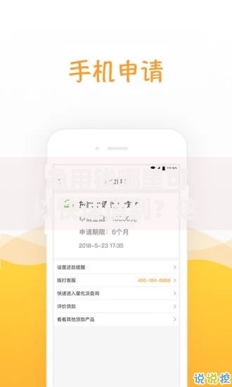 急用钱哪里可以快速借到？这10个靠谱的借款口子值得一试