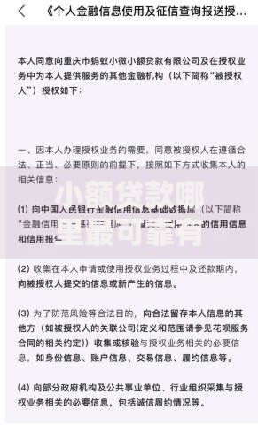 小额贷款哪里最可靠有哪些？10个貌似免审批、低门槛不查征信的平台合集