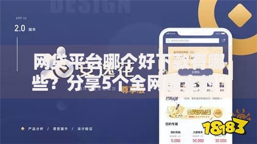 网贷平台哪个好下款有哪些？分享5个全网最全的黒口子平台