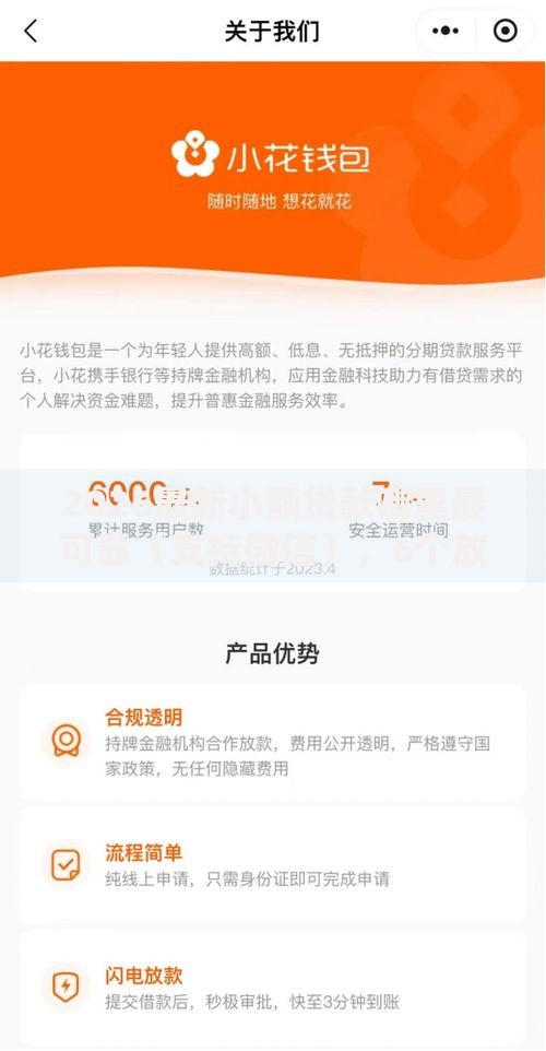 2026最新小额贷款哪里最可靠（支持微信），6个放款快的小额贷款平台无私分享