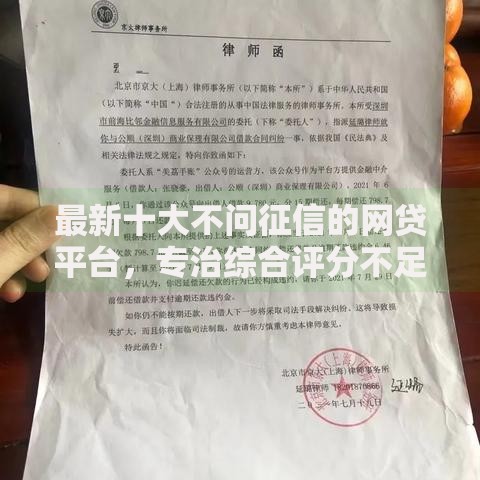 最新十大不问征信的网贷平台，专治综合评分不足去哪借钱