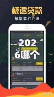 2026哪个平台借钱最容易通过，差5千元就选这5个平台
