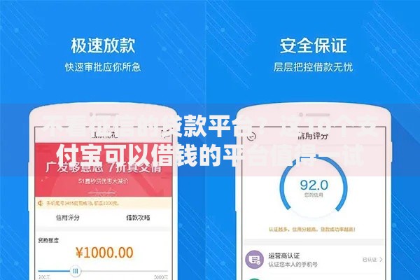 不看征信的贷款平台？这10个支付宝可以借钱的平台值得一试