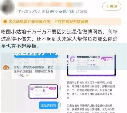 综合评分不足去哪借钱？这6个有没有好的贷款平台值得一试