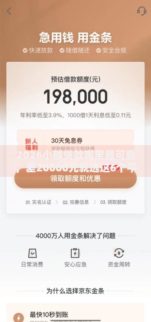 2026小额贷款哪里最可靠,差20000元就选这6个平台 2026小额贷款哪里最可靠,差20000元就选这6个平台