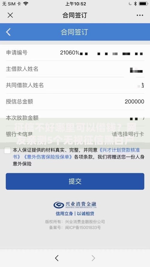征信不好哪里可以借钱?网友亲测5个无视征信黑白户秒下款的贷款盘点 征信不好哪里可以借钱?网友亲测5个无视征信黑白户秒下款的贷款盘点