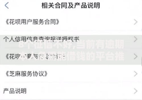8个征信不好,当前有逾期本人急需能借钱的平台推荐，专为攻克急用钱哪里可以快速借到难题