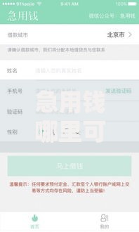 急用钱哪里可以快速借到？8个平台试试看哪个能下款