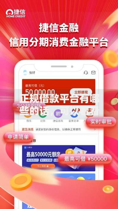 正规借款平台有哪些的话,可以看看这7个多个平台被拒还可借钱的软件 正规借款平台有哪些的话,可以看看这7个多个平台被拒还可借钱的软件