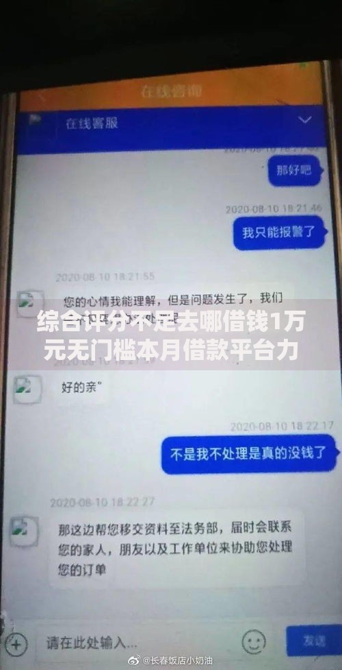 综合评分不足去哪借钱1万元无门槛本月借款平台力荐!分享小额网贷口子1万元无门槛借款 综合评分不足去哪借钱1万元无门槛本月借款平台力荐!分享小额网贷口子1万元无门槛借款