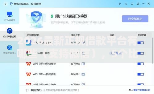 2026最新正规借款平台有哪些(支持微信),5个比较大的网贷平台无私分享 2026最新正规借款平台有哪些(支持微信),5个比较大的网贷平台无私分享