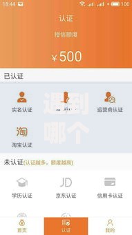 遇到哪个平台借钱最容易通过怎么办？或可尝试这6个无视黑白户秒过的网贷