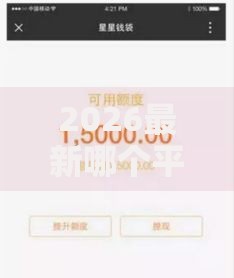 2026最新哪个平台借钱最容易通过（支持支付宝），6个高能分期贷款平台新秀无私分享