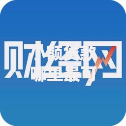 小额贷款哪里最可靠？盘点8个黑户贷款口子秒下的给你参考
