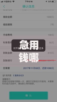 急用钱哪里可以快速借到有哪些?10个貌似免审批、收担保费就能下款的口子合集 急用钱哪里可以快速借到有哪些?10个貌似免审批、收担保费就能下款的口子合集