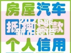 2026最新正规借款平台有哪些,总结十个车抵押贷款平台! 2026最新正规借款平台有哪些,总结十个车抵押贷款平台!