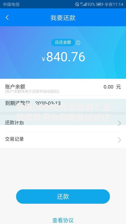 急需20000元怎么办？正规借款平台有哪些试试这6个无门槛平台