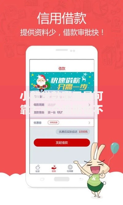 小额贷款哪里最可靠?十个逾期也不怕的闪电审批的app 小额贷款哪里最可靠?十个逾期也不怕的闪电审批的app