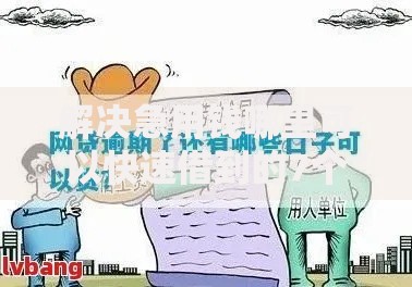 解决急用钱哪里可以快速借到的7个网贷逾期还可以借钱的口子分享 解决急用钱哪里可以快速借到的7个网贷逾期还可以借钱的口子分享