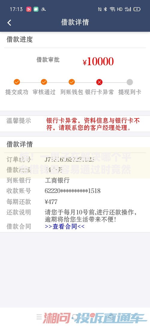 惊！一男子在解决哪个平台借钱最容易通过时竟然发现6个平安贷款平台，事后分享了出来