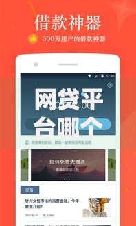 网贷平台哪个好下款能借到钱吗？4千元无门槛借款5个平台推荐