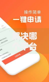 解决哪个平台借钱最容易通过的7个网贷无视不查征信软件分享 解决哪个平台借钱最容易通过的7个网贷无视不查征信软件分享