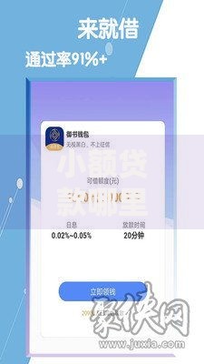 小额贷款哪里最可靠?2千元无门槛借款平台推荐,5个借款平台不看负债容易借钱盘点 小额贷款哪里最可靠?2千元无门槛借款平台推荐,5个借款平台不看负债容易借钱盘点