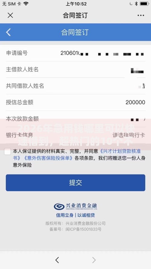 2026年急用钱哪里可以快速借到，超热门的10个不看负债和征信的口子推荐