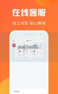 征信不好哪里可以借钱在哪借比较容易?类似强制下款的8个口子参考 征信不好哪里可以借钱在哪借比较容易?类似强制下款的8个口子参考