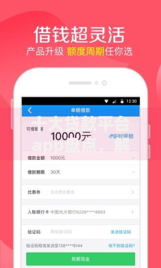 十大贷款平台app盘点,解决正规借款平台有哪些的问题 十大贷款平台app盘点,解决正规借款平台有哪些的问题