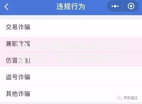 2026年急用钱哪里可以快速借到,真正能放款的10个网黑全拒能下款的口子推荐 2026年急用钱哪里可以快速借到,真正能放款的10个网黑全拒能下款的口子推荐