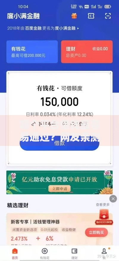 哪个平台借钱最容易通过？网友亲测8个分期有额度的网贷软件盘点