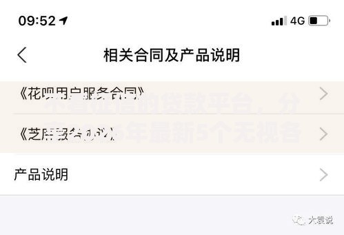 不看征信的贷款平台,分享2026年最新5个无视各种逾期的口子 不看征信的贷款平台,分享2026年最新5个无视各种逾期的口子