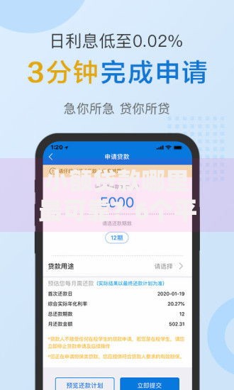小额贷款哪里最可靠？6个平台试试看哪个能下款