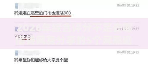 2026年综合评分不足去哪借钱网友分享的5个网黑逾期下款平台我觉得不错! 2026年综合评分不足去哪借钱网友分享的5个网黑逾期下款平台我觉得不错!