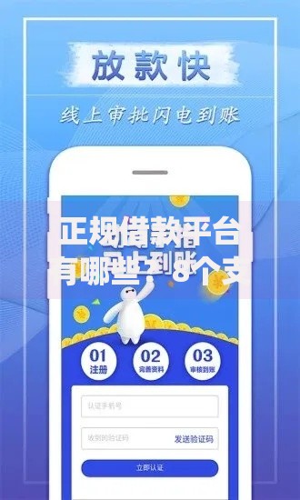 正规借款平台有哪些?8个支持下款到微信的能贷款的app 正规借款平台有哪些?8个支持下款到微信的能贷款的app