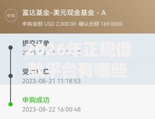 2026年正规借款平台有哪些，超热门的10个黑户借款马上到账的口子推荐