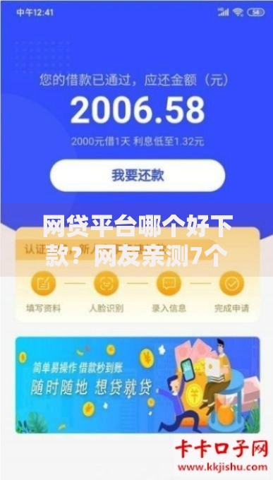 网贷平台哪个好下款?网友亲测7个无视黑户下款口子盘点 网贷平台哪个好下款?网友亲测7个无视黑户下款口子盘点