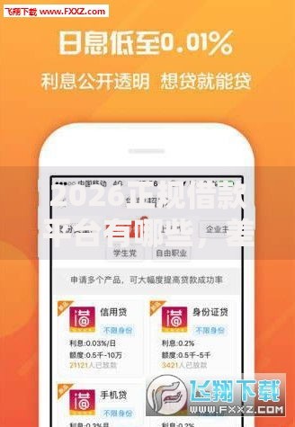 2026正规借款平台有哪些,差4000元就选这6个平台 2026正规借款平台有哪些,差4000元就选这6个平台