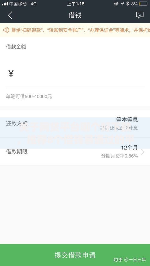 关于网贷平台哪个好下款,推荐8个借钱易通过的平台给你 关于网贷平台哪个好下款,推荐8个借钱易通过的平台给你