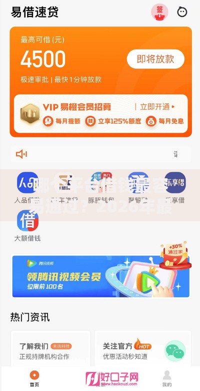 哪个平台借钱最容易通过?2026年最新发的8款贷款口子 哪个平台借钱最容易通过?2026年最新发的8款贷款口子