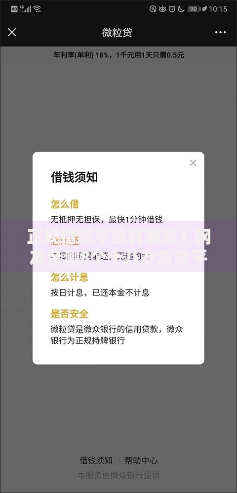 正规借款平台有哪些?网友亲测8个十八岁贷款平台盘点 正规借款平台有哪些?网友亲测8个十八岁贷款平台盘点