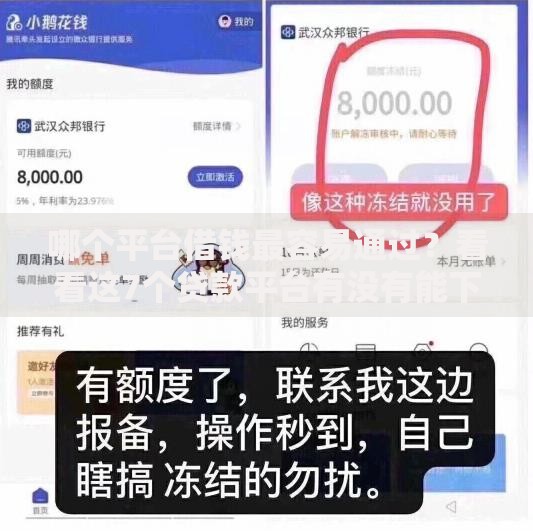 哪个平台借钱最容易通过？看看这7个贷款平台有没有能下款的