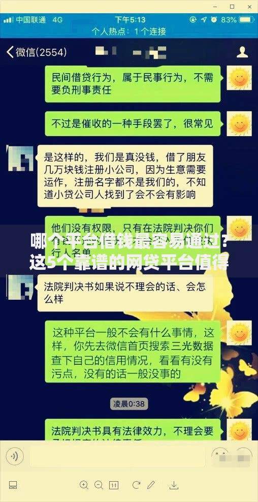 哪个平台借钱最容易通过?这5个靠谱的网贷平台值得一试 哪个平台借钱最容易通过?这5个靠谱的网贷平台值得一试